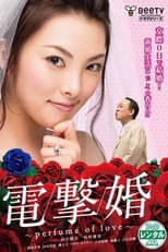 Poster for Dengeki Kon - Perfume of Love -