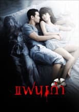 Poster for My Ex