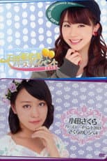Poster for Morning Musume.'15 Ishida Ayumi Birthday Event