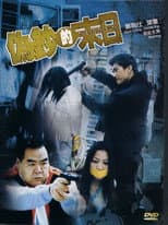 Poster for The End of the Stumer