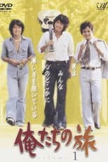 Poster for Oretachi no Tabi
