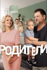 Poster for Родители