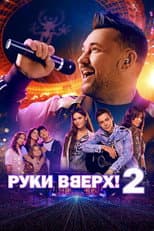 Poster for Ruki Vverh! 2
