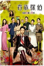 Poster for The Noble Detective