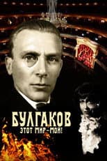 Poster for Bulgakov. This World is Mine!