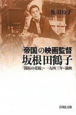 Poster for Brides of the Frontier
