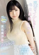 Poster for Light Skin Girl With Black Hair And Hot Nipples Takes A Big Dick For The First Time, Giving Her A Deep Penetrating Orgasm! This Beautiful Girl Comes From Tohuku, Home Of Light Skin Beauties. Mikuru Mashiro Makes Her Debut.