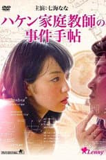 Poster for The Obsessive Tutor: The Ogasawara Family Book