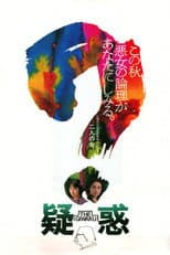 Poster for Suspicion