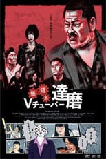 Poster for Daruma The Yakuza VTuber