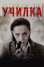 Poster for The Teacher