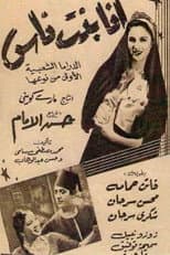 Poster for Ana bint Nass