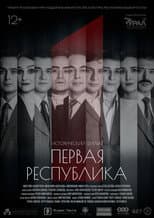 Poster for The First Republic