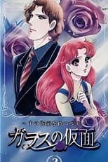 Poster for Glass Mask: The Girl of a Thousand Masks