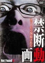 Poster for Not Found 5