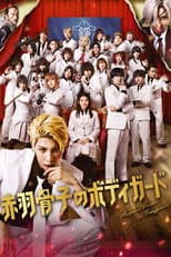 Poster for Honeko Akabane's Bodyguards