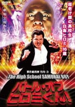 Poster for Hiromi-kun 2: Battle of Hiromi-kun!