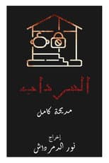 Poster for The Basement