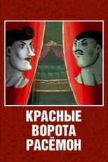 Poster for The Red Gates of Rashomon