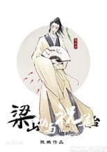 Poster for The Butterfly Lovers