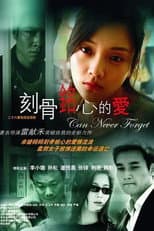 Poster for 刻骨铭心的爱