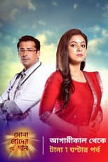 Poster for Sona Roder Gaan