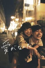 Poster for What Is Love?