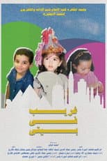 Poster for No Place is Home
