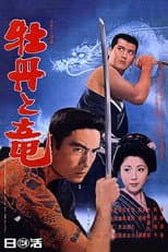 Poster for Peonies And Dragons