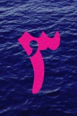 Poster for Aoede