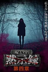 Poster for Curse of the Apocalypse: Chapter 4