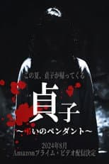 Poster for Sadako: Pendant of Mourning
