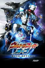 Poster for Ultra Fight Orb: I'm Borrowing the Power of Parent and Child!