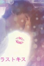 Poster for Last Kiss