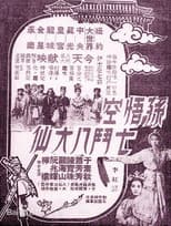 Poster for Monkey Saint Versus Eight Fairies