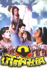 Poster for Janma Bhoomi