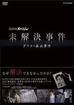 Poster for NHK Special: Unsolved Cases