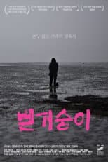 Poster for A Mere Life