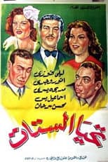 Poster for Long live women!