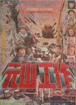 Poster for Wonsan Secret Operation