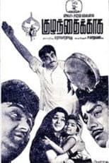 Poster for Kuzhanthaikkaga