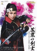 Poster for Koto Nakazawa: The Beautiful Swordswoman
