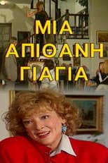 Poster for Μια Απίθανη Γιαγιά