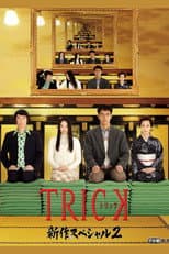 Poster for Trick Shinsaku Special 2
