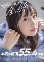 Poster for There Can Be No Lies, Everything Is real! Serious Cum 55 Times Iki! Rin Suzune