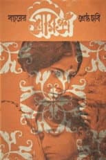 Poster for Letter from the Wife