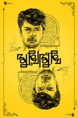 Poster for Mukhomukhi