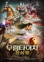 Poster for Zhang Sanfeng and Warriors of Last Days