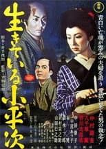 Poster for The Living Koheiji
