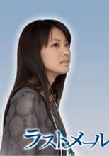 Poster for Last Mail